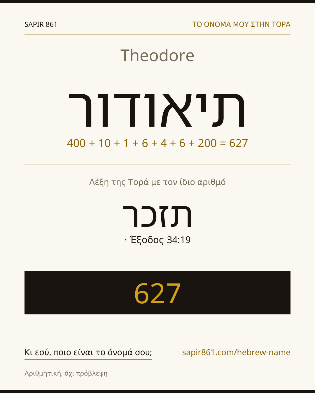 Theodore — תיאודור