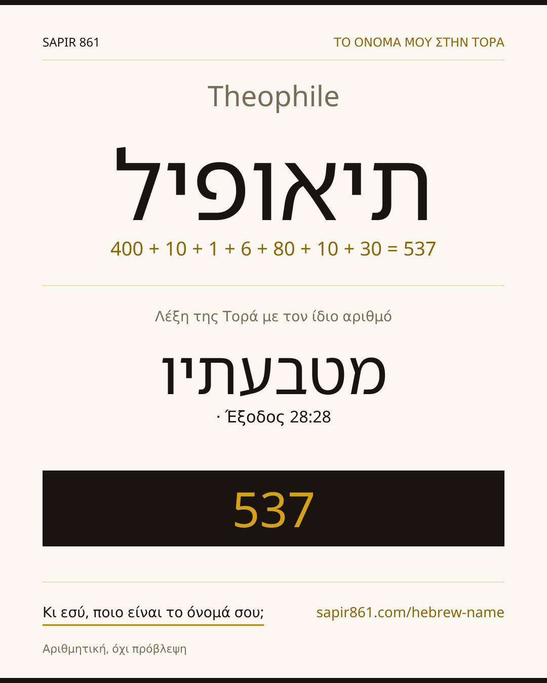 Theophile — תיאופיל