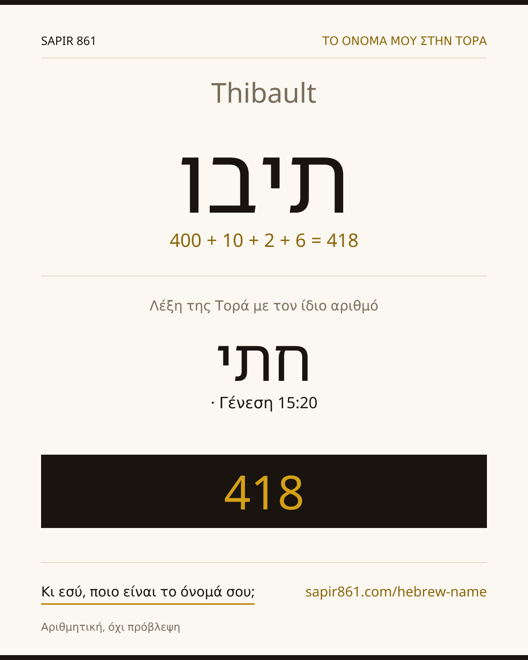 Thibault — תיבו
