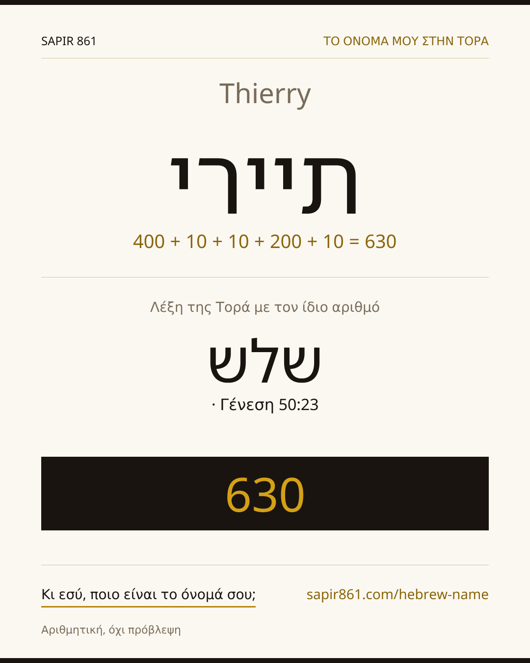 Thierry — תיירי