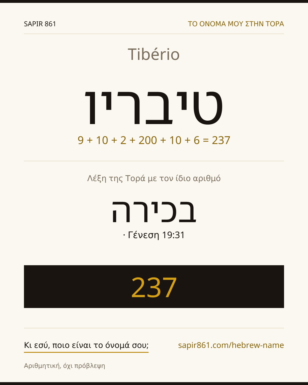 Tibério — טיבריו