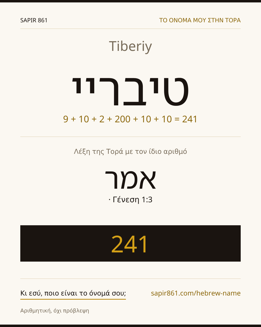 Tiberiy — טיבריי