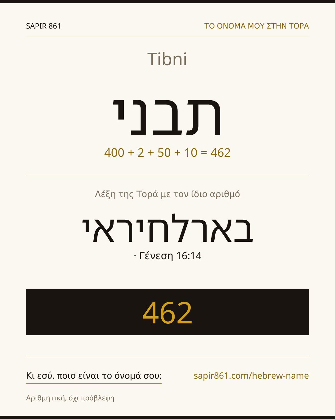 Tibni — תבני