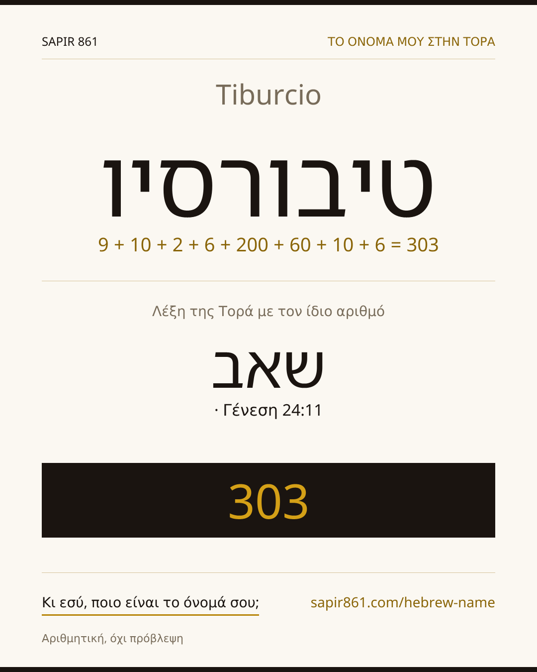 Tiburcio — טיבורסיו