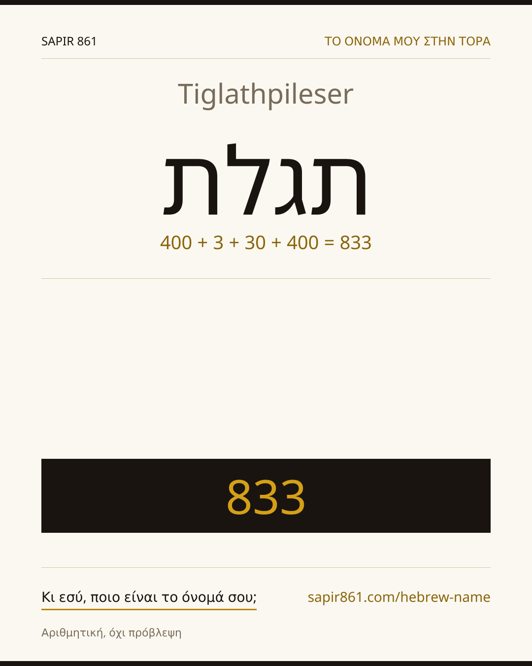 Tiglathpileser — תגלת