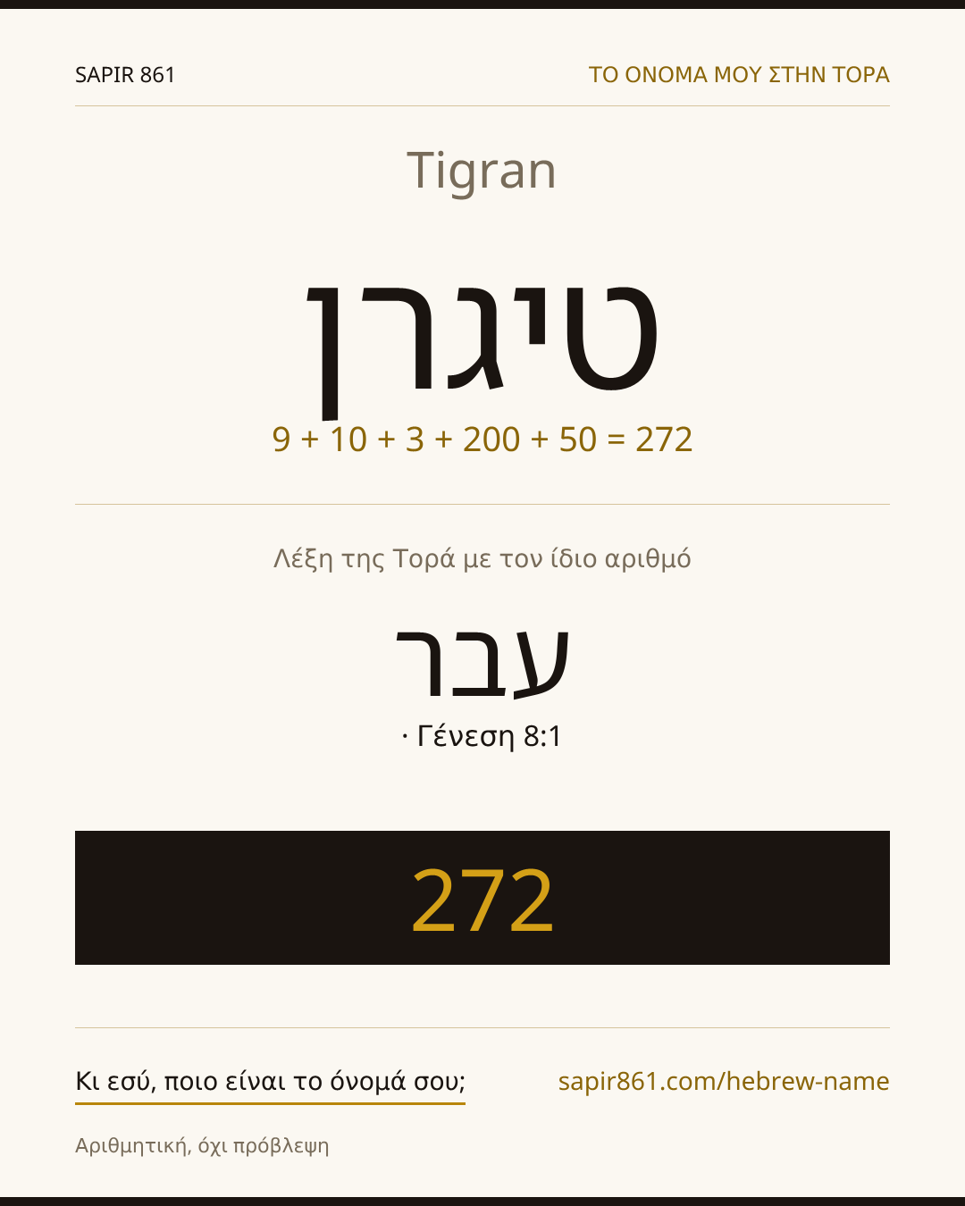 Tigran — טיגרן