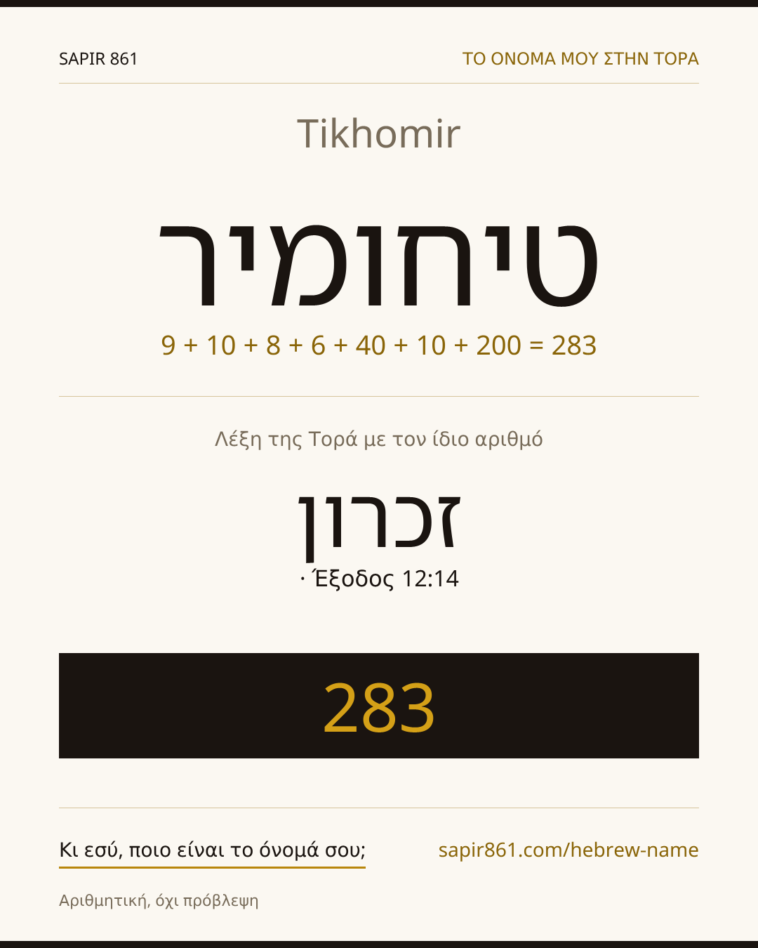 Tikhomir — טיחומיר