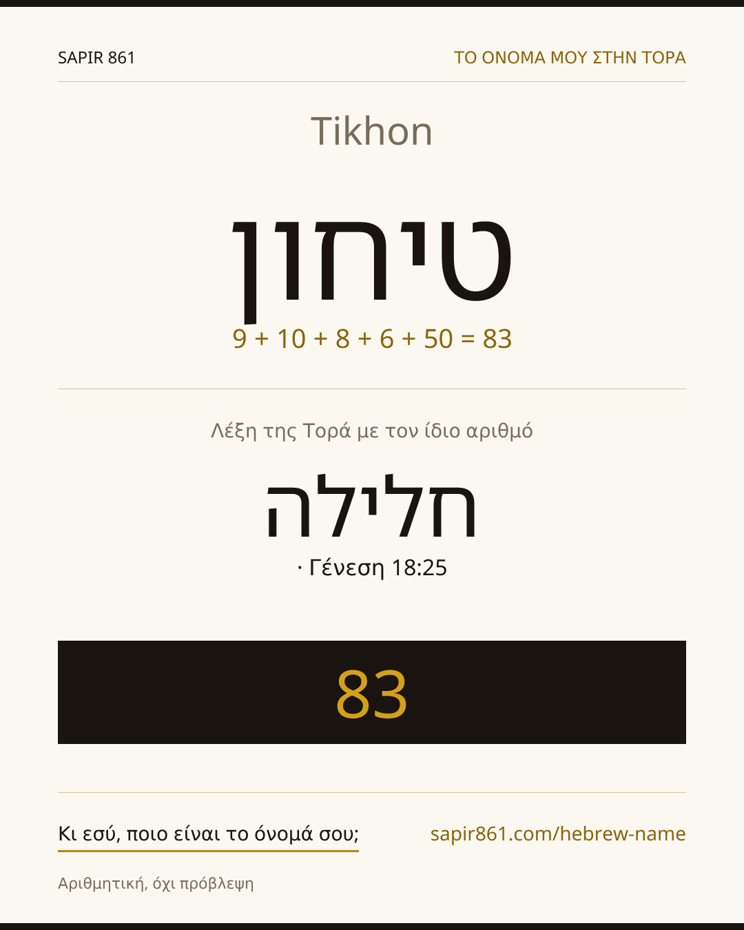 Tikhon — טיחון