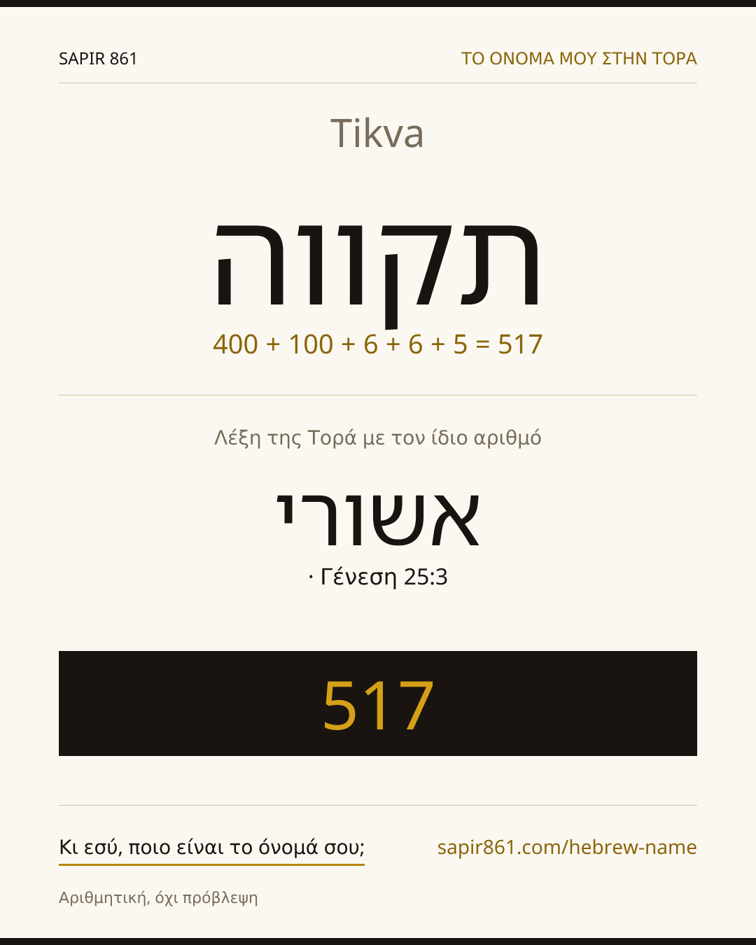 Tikva — תקווה