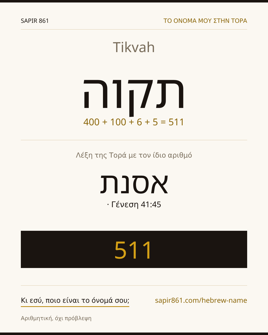 Tikvah — תקוה