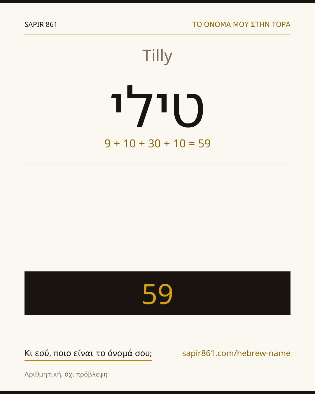 Tilly — טילי