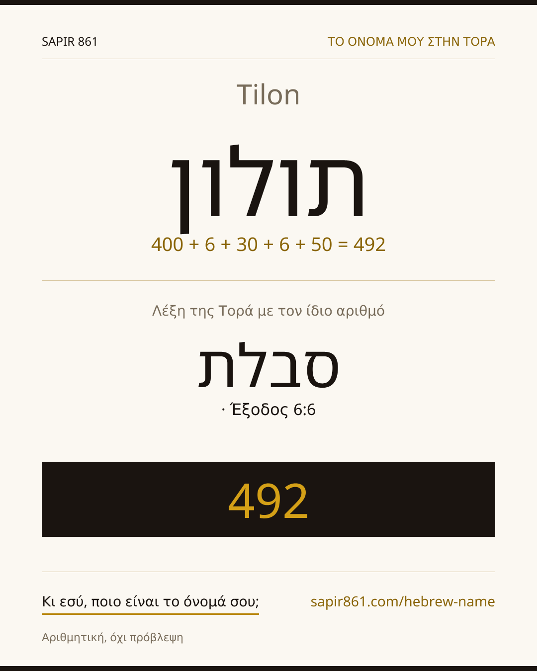 Tilon — תולון