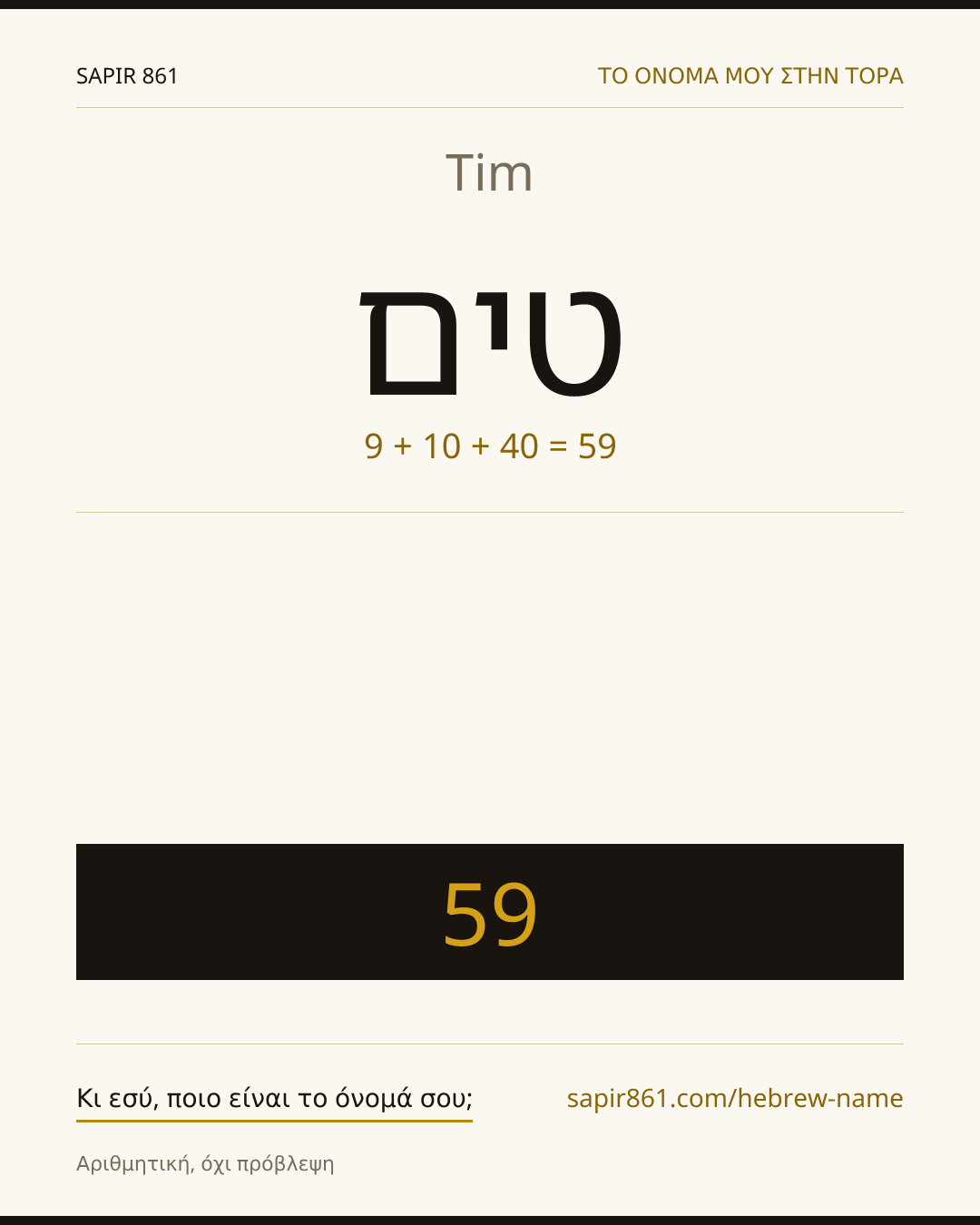 Tim — טים