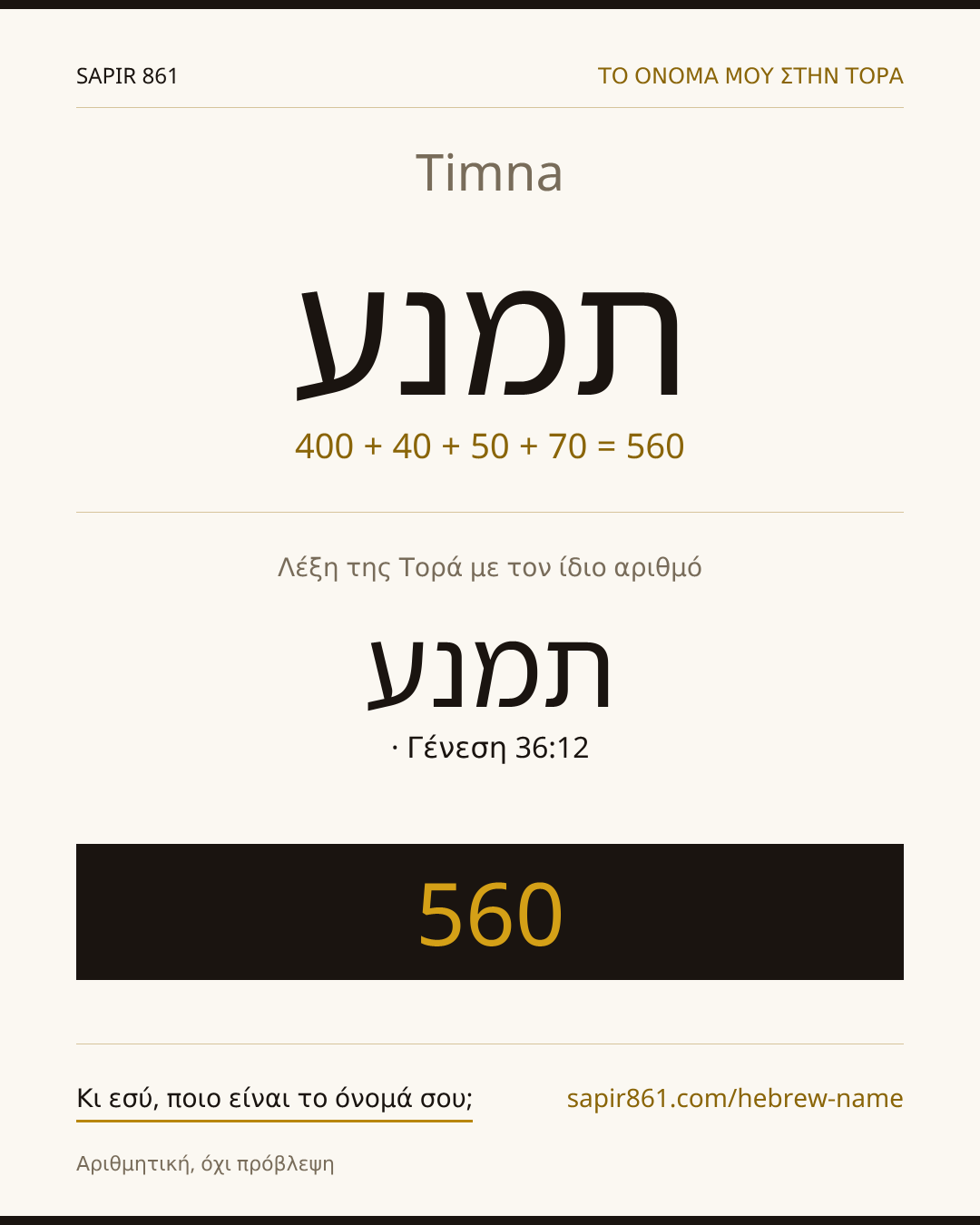 Timna — תמנע