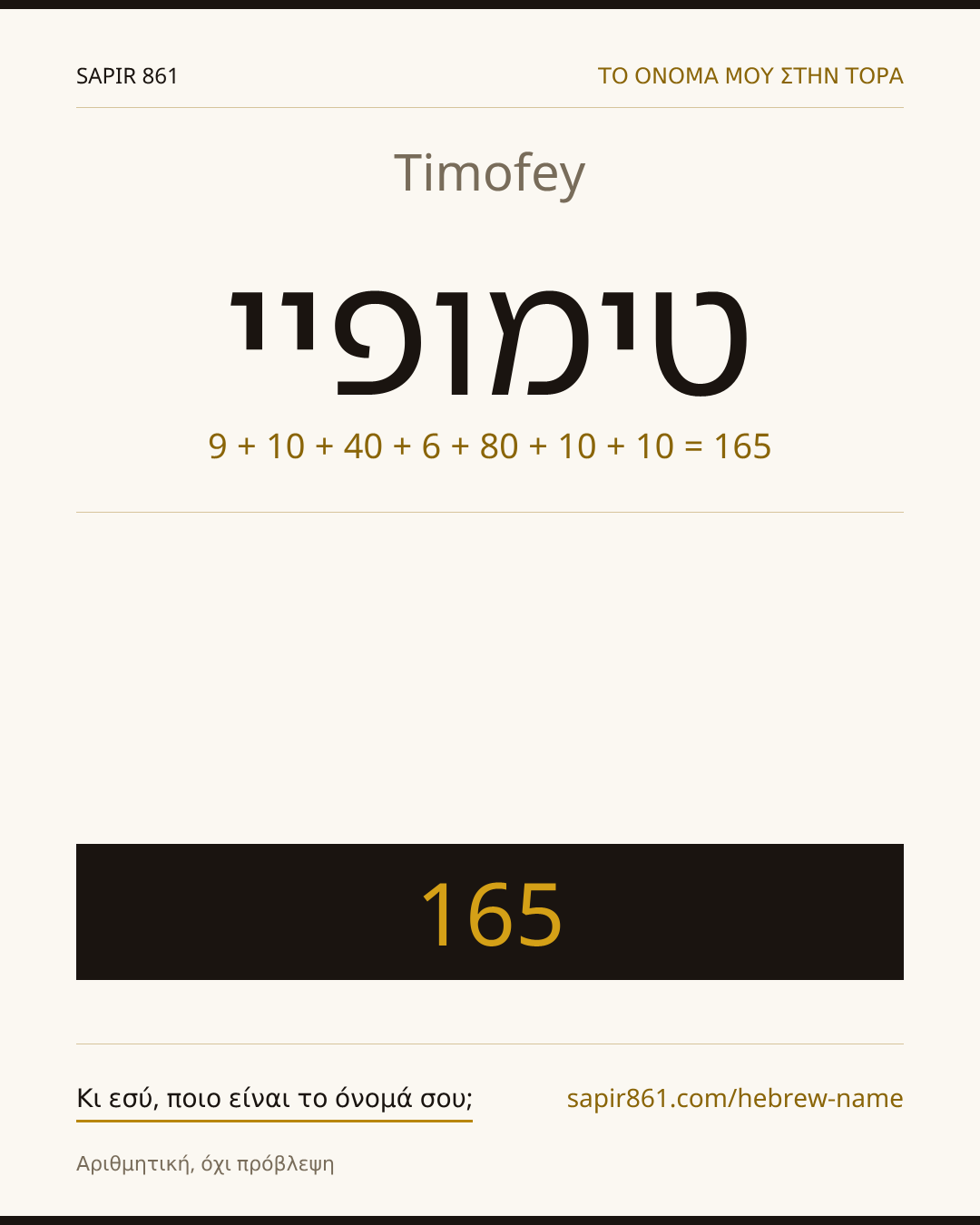Timofey — טימופיי