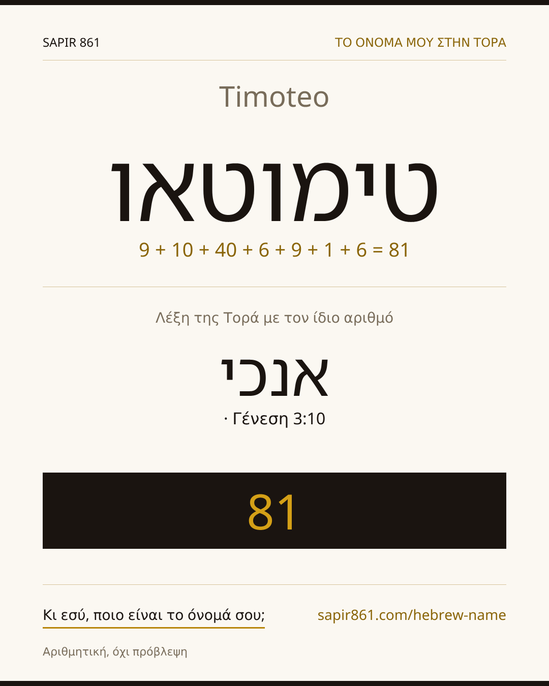 Timoteo — טימוטאו