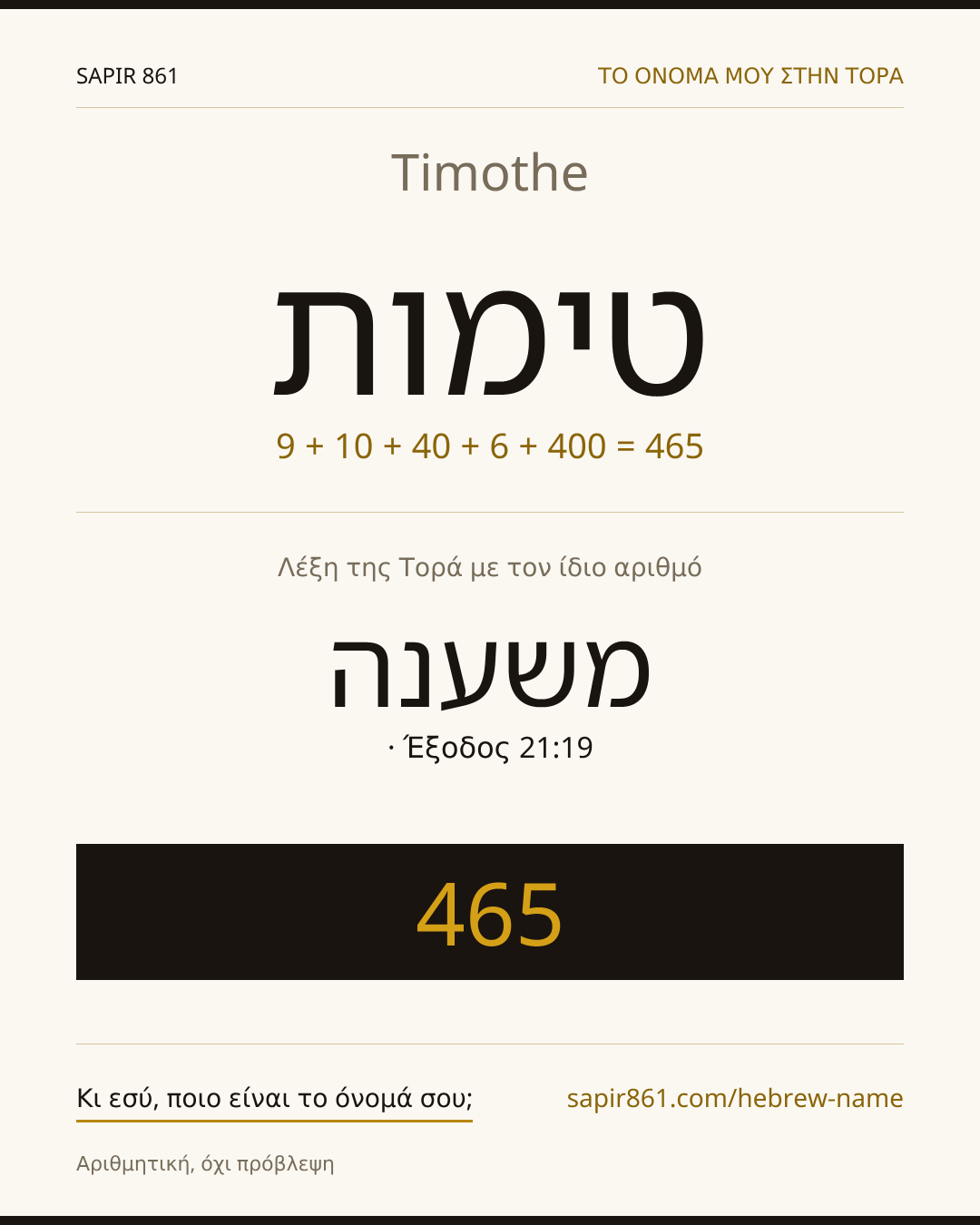 Timothe — טימות