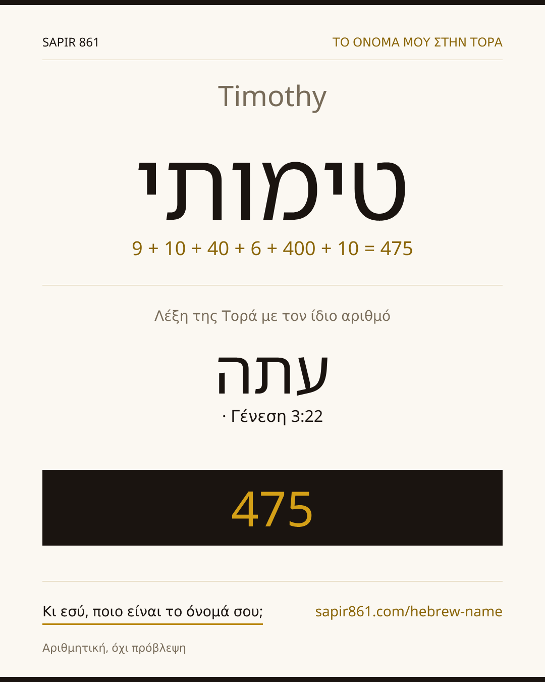 Timothy — טימותי