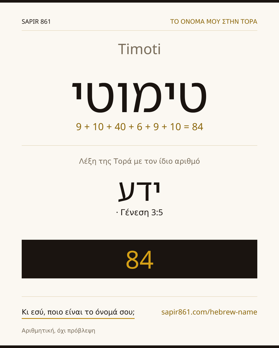 Timoti — טימוטי
