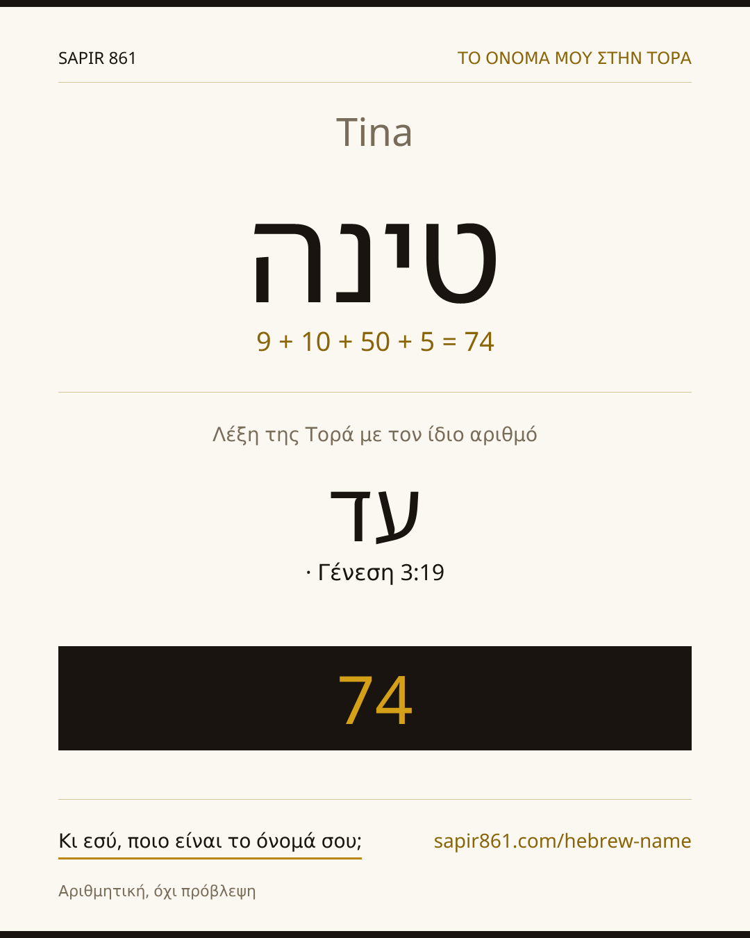 Tina — טינה