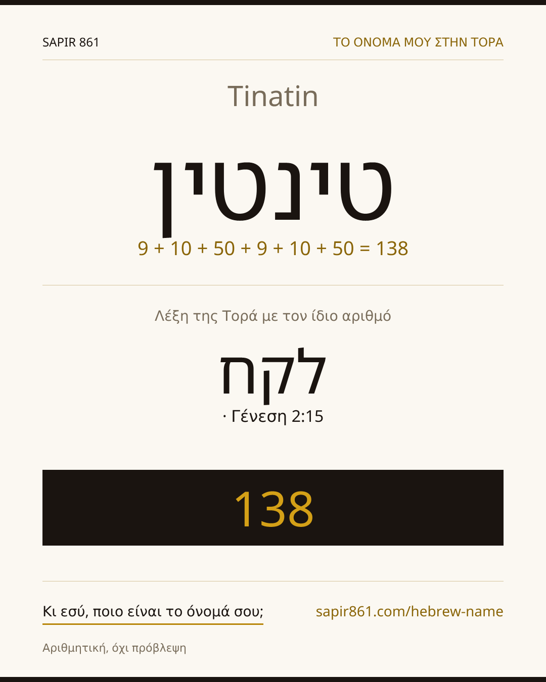 Tinatin — טינטין