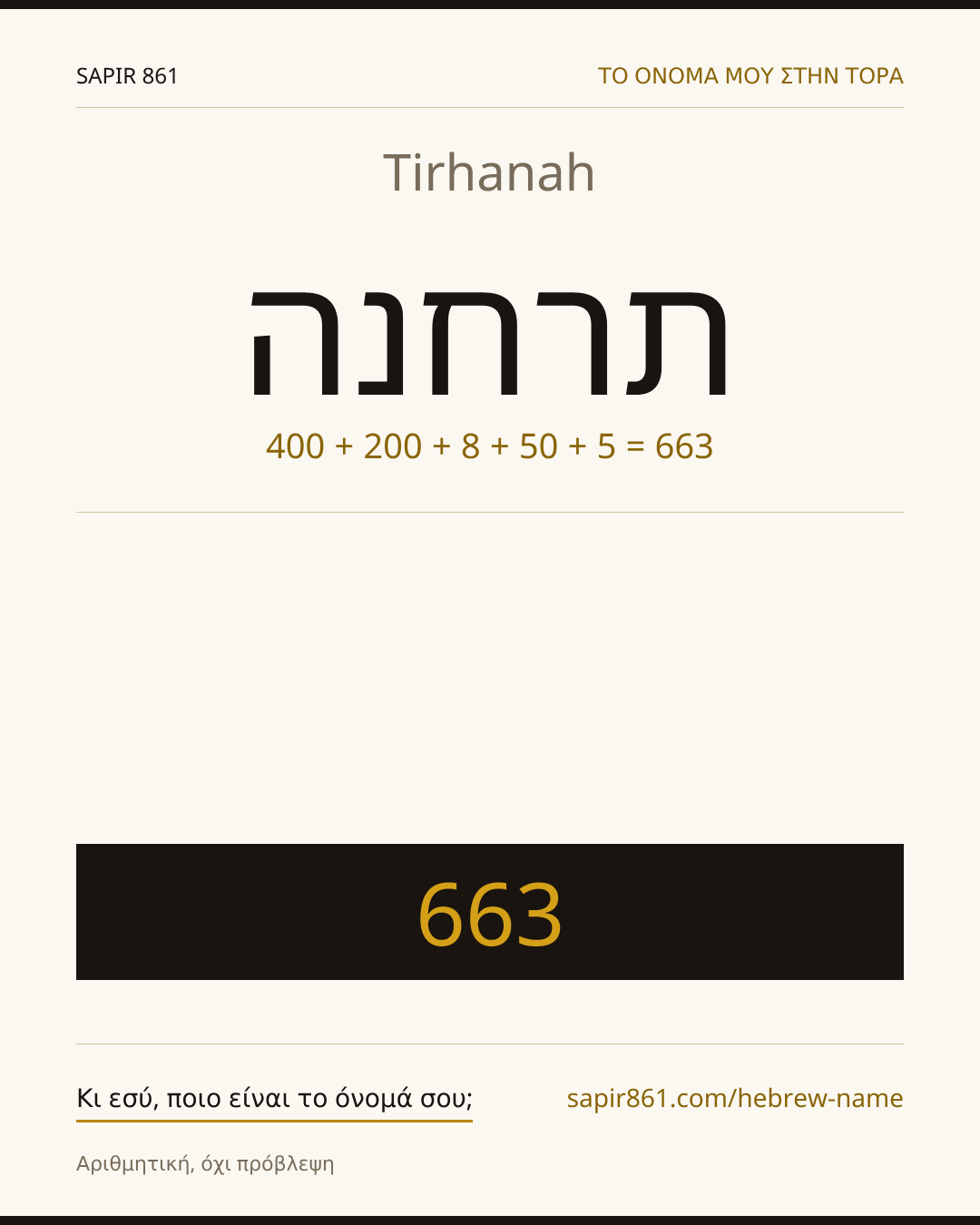 Tirhanah — תרחנה