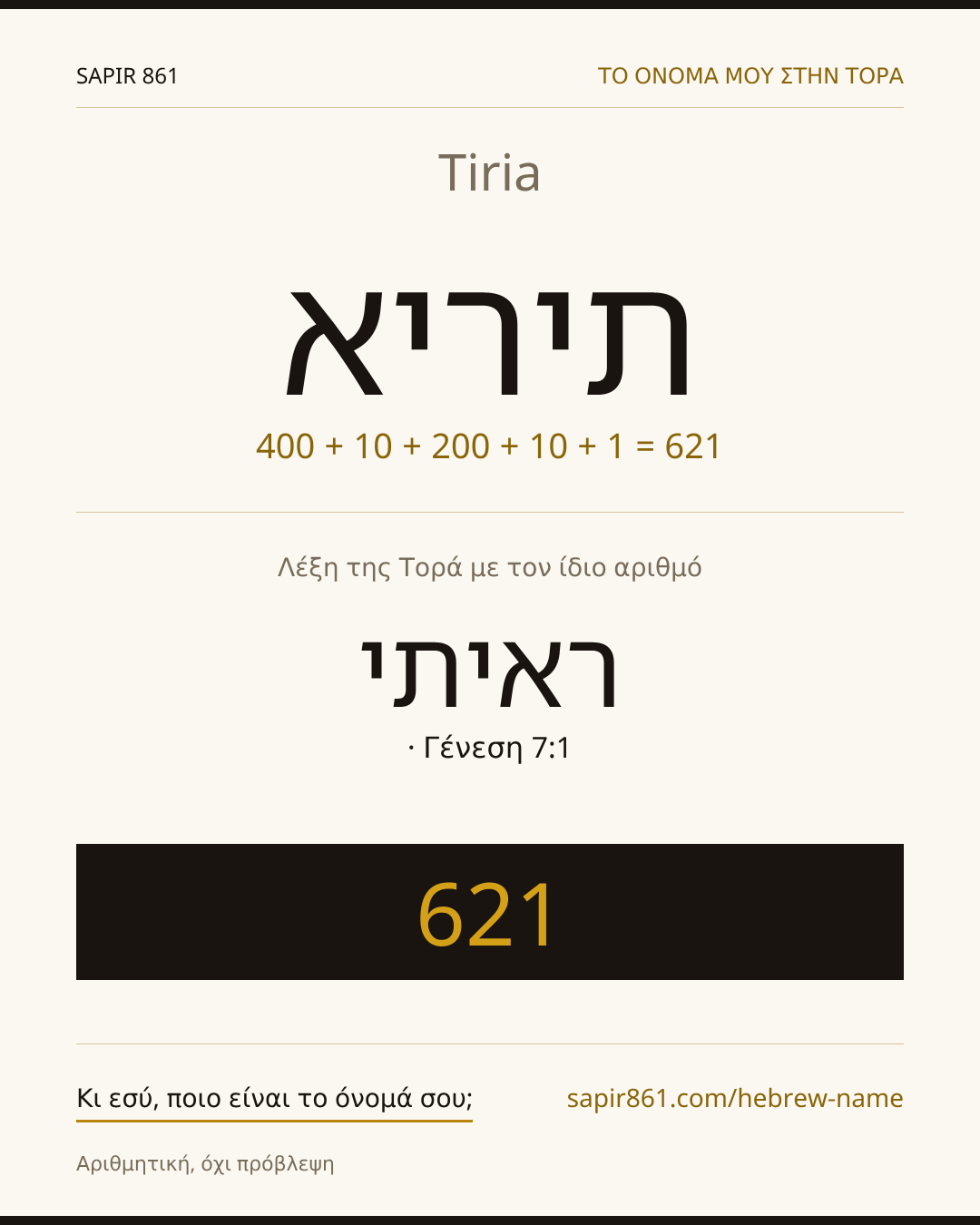 Tiria — תיריא