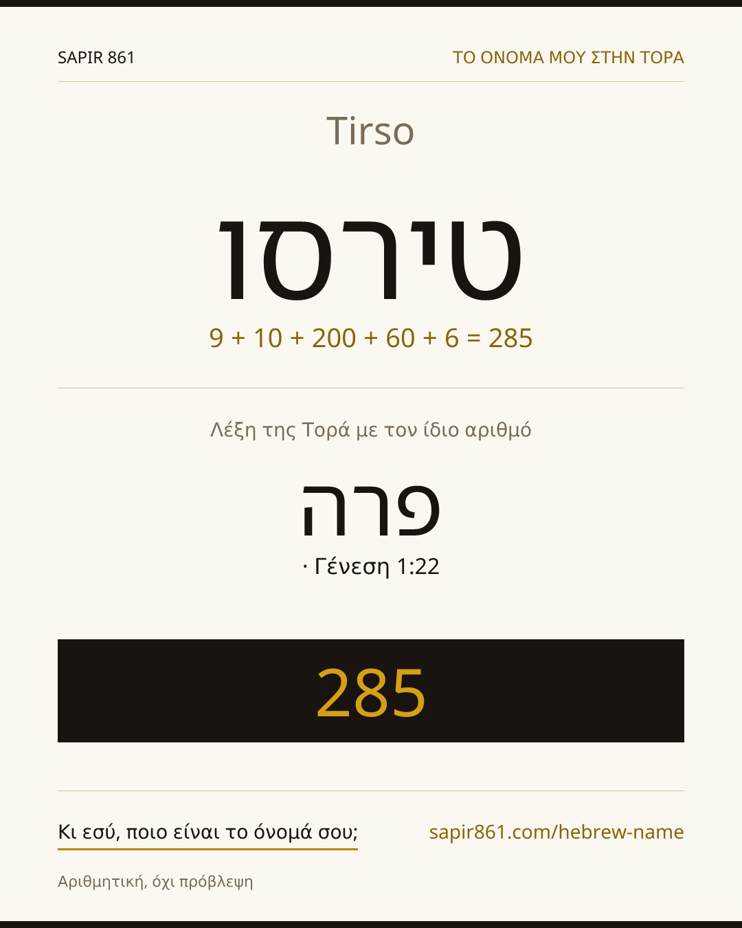 Tirso — טירסו