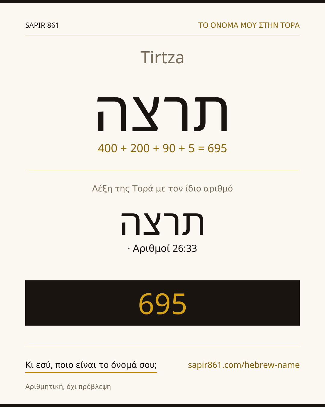 Tirtza — תרצה