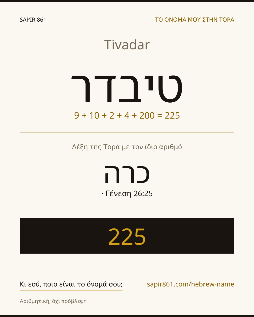 Tivadar — טיבדר