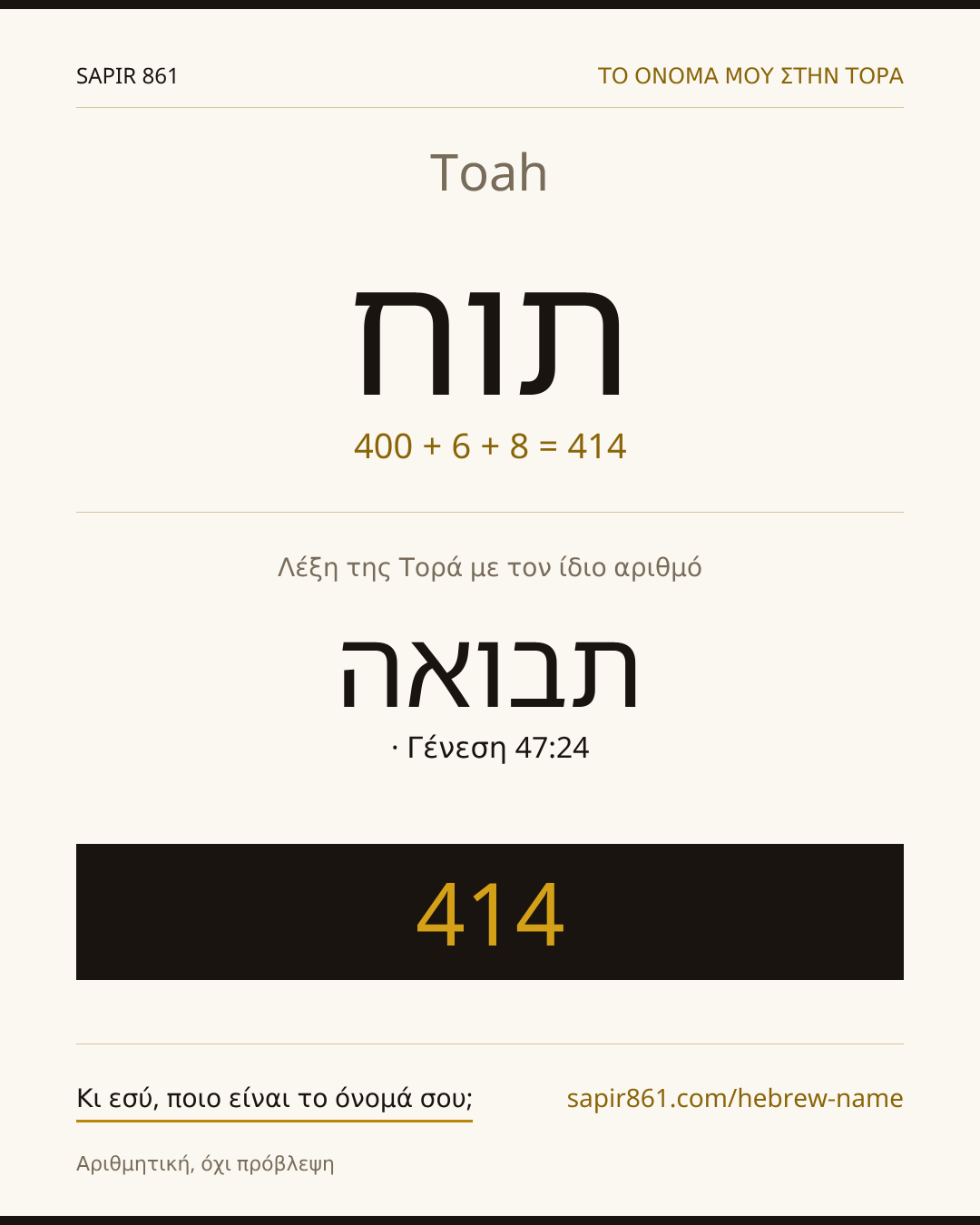 Toah — תוח
