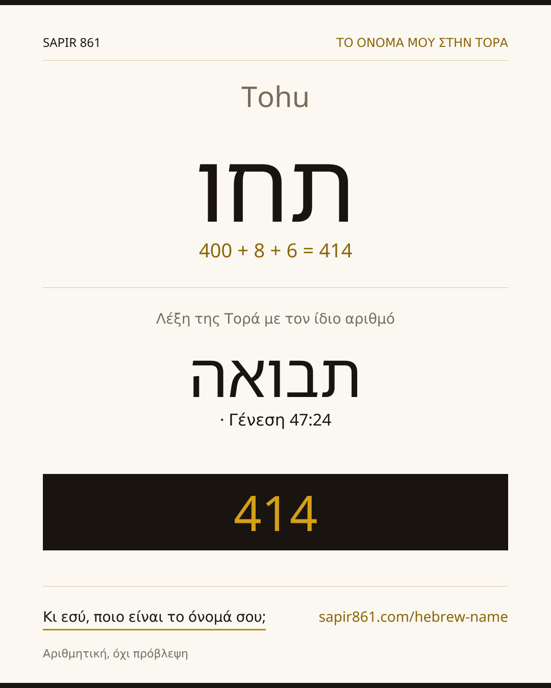 Tohu — תחו