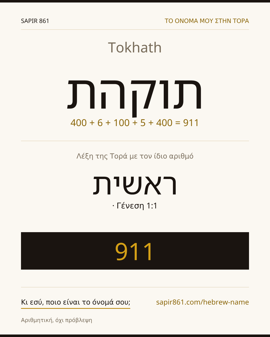 Tokhath — תוקהת