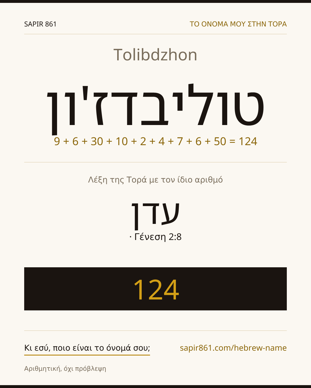 Tolibdzhon — טוליבדז'ון
