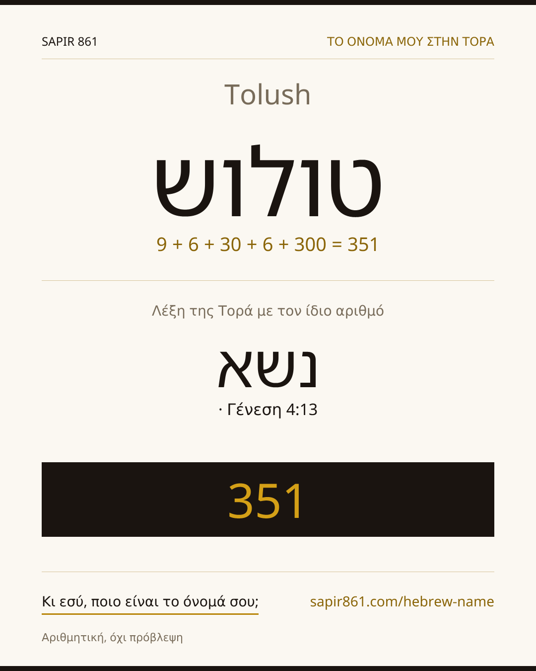 Tolush — טולוש