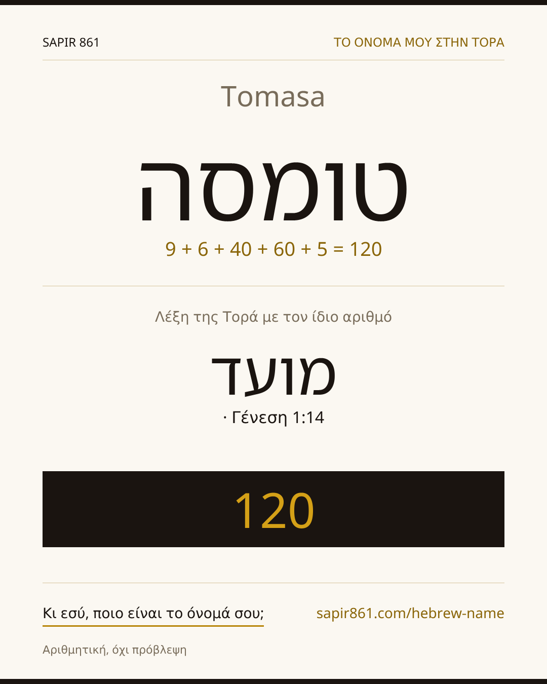 Tomasa — טומסה