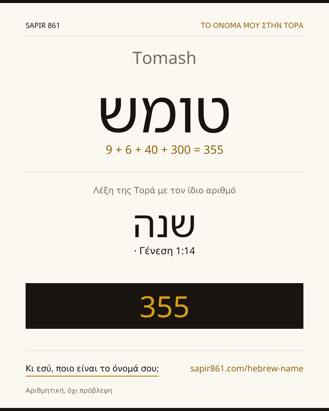 Tomash — טומש