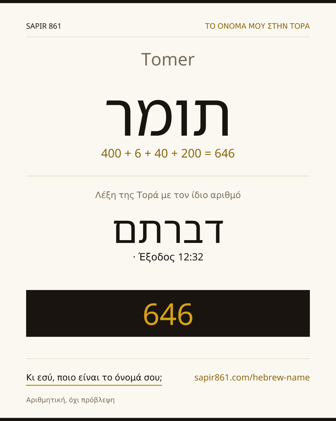 Tomer — תומר