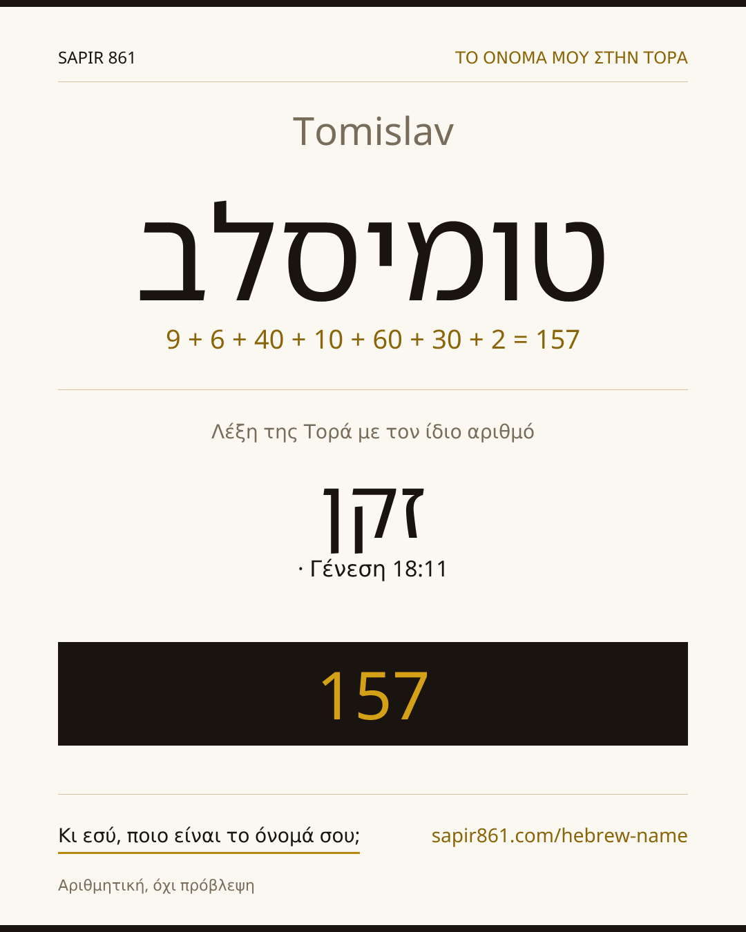 Tomislav — טומיסלב
