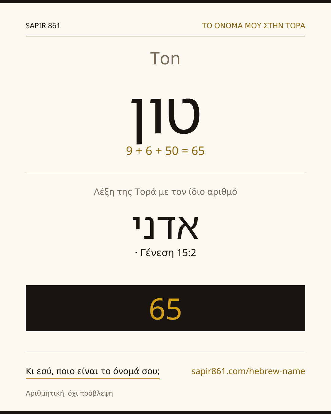 Ton — טון