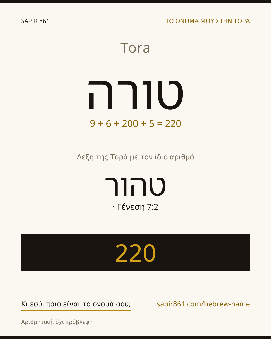 Tora — טורה