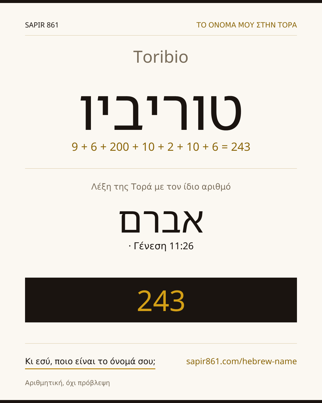 Toribio — טוריביו