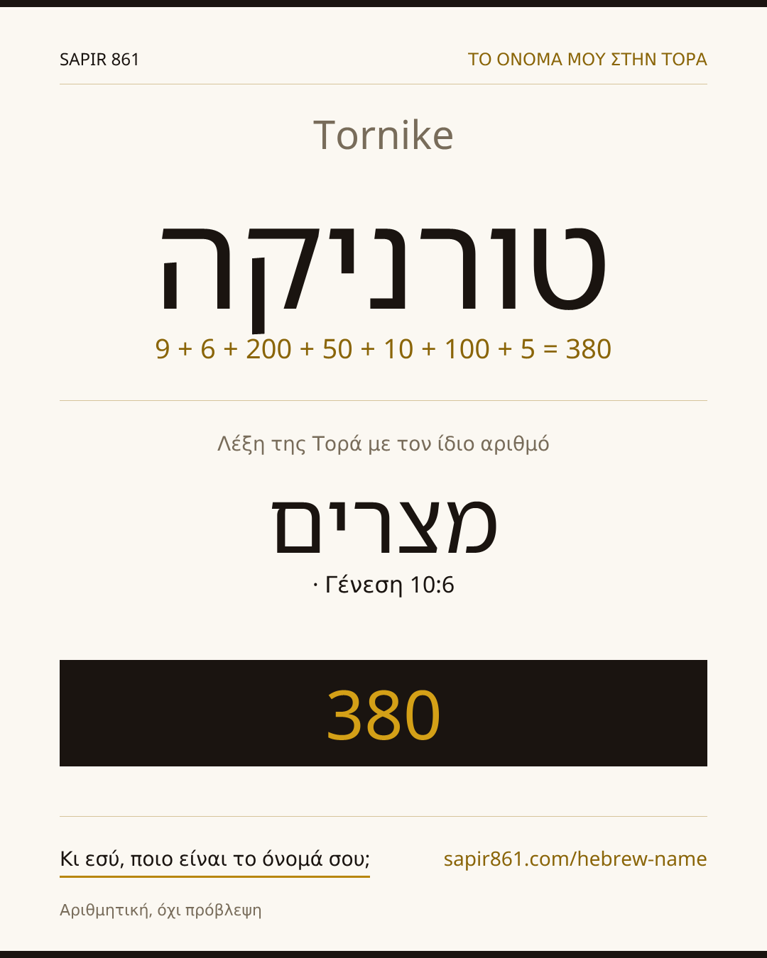 Tornike — טורניקה
