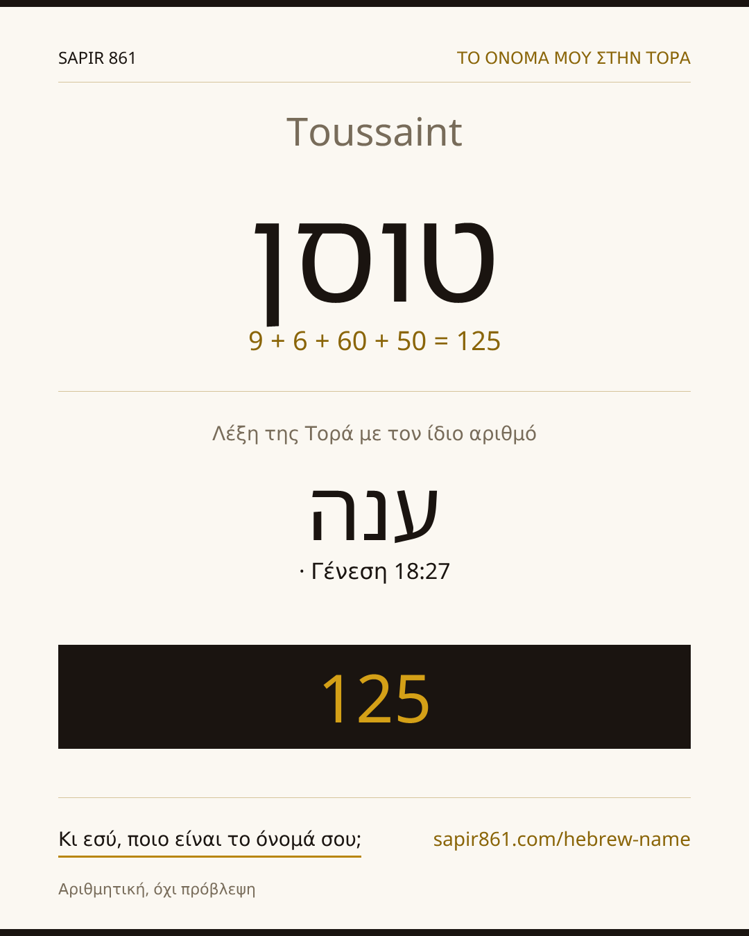 Toussaint — טוסן