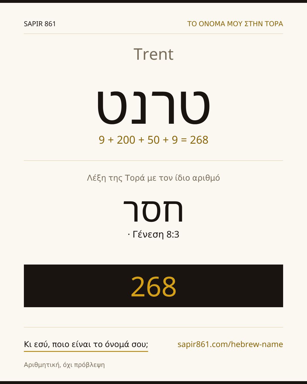 Trent — טרנט