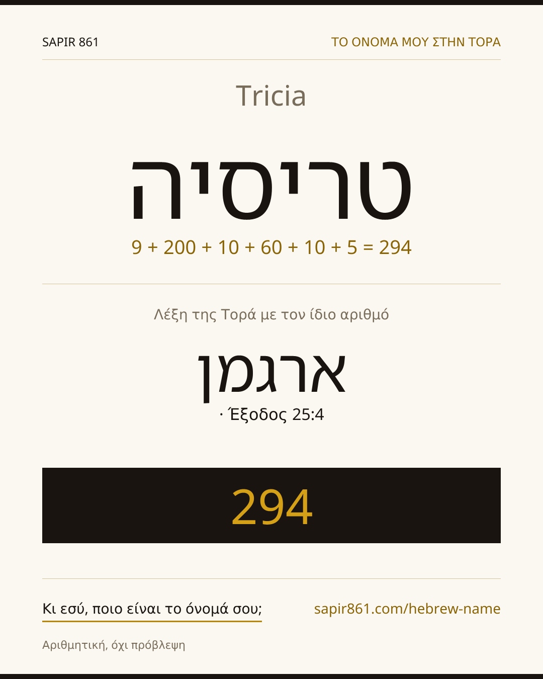 Tricia — טריסיה
