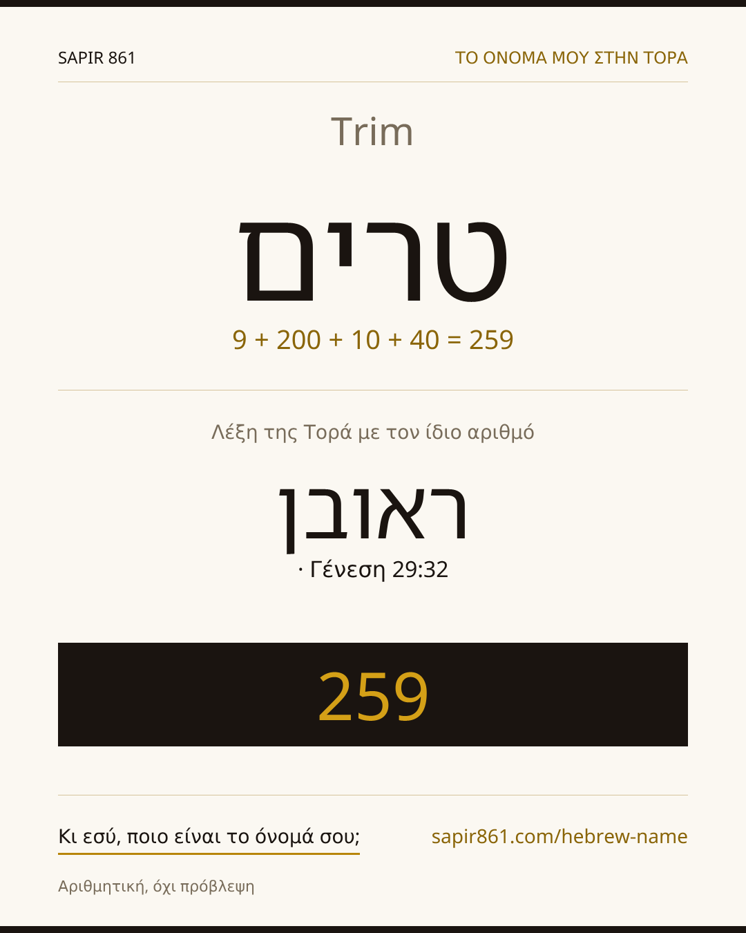 Trim — טרים