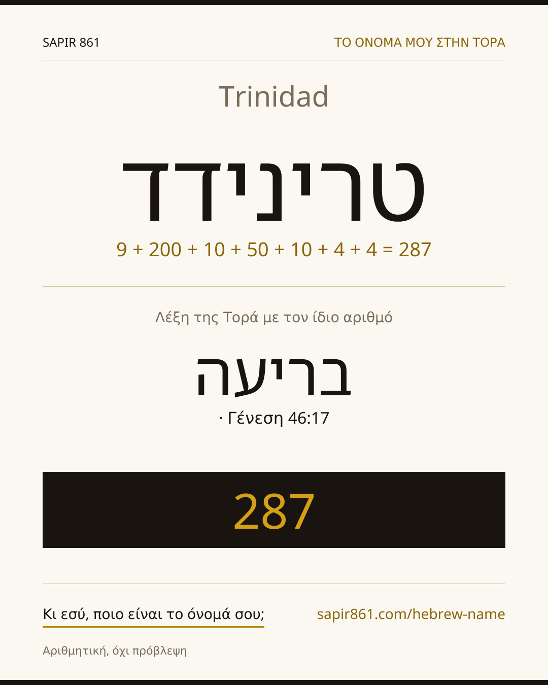 Trinidad — טרינידד