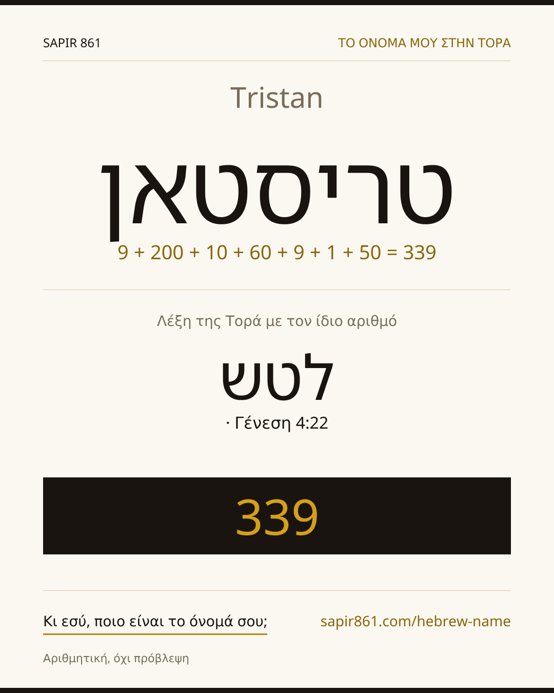 Tristan — טריסטאן