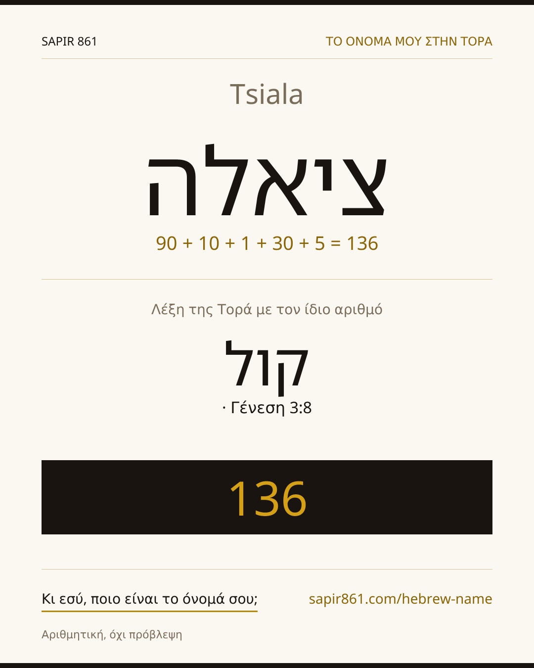 Tsiala — ציאלה